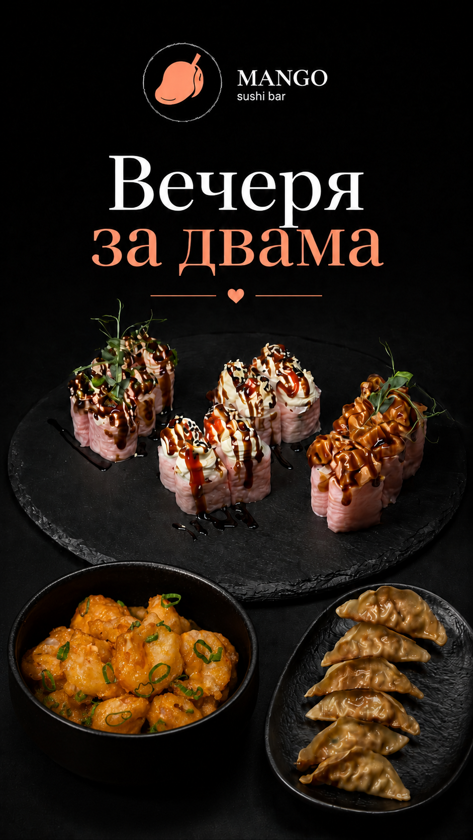 Сет 2 + Гёдза Микс + Хрустящие креветки в темпуре